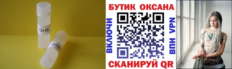 Купить где  Гусев  БУТИРАТ жидкий экстази 